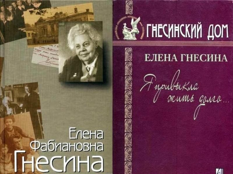 Елена фабиановна гнесина биография личная жизнь Жизнь в музыке или музыка длиною в жизнь!" 2024, Мишкинский район - дата и место