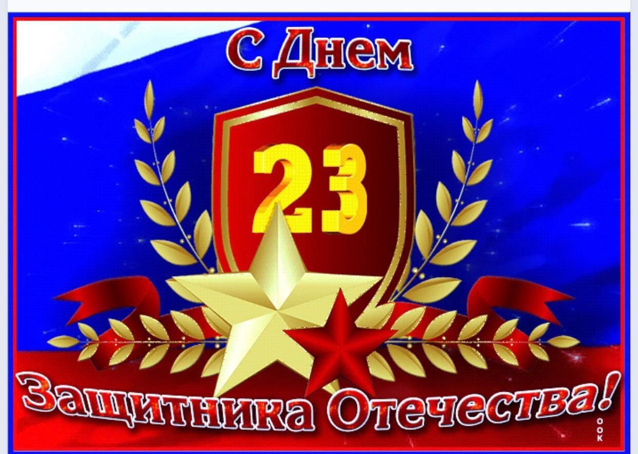 Есть на 23 февраля. 23 Февраля день защитника Отечества. Открытка 23 февраля. Открытка защитнику Отечества. С дне защитника Отечества.