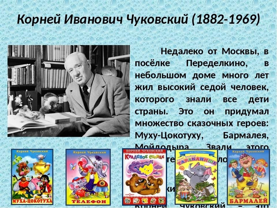 Корней чуковский проект 3