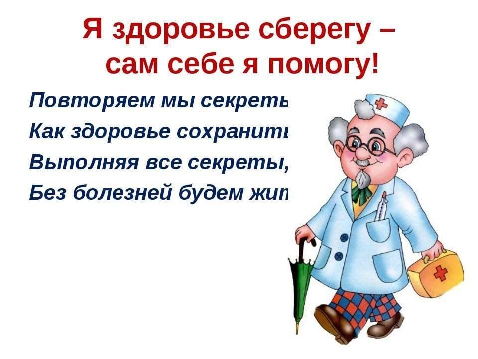 Помоги теле. Я здоровье сберегу. Я здоровье берегу сам себе я помогу. Сам себе помогу и здоровье сберегу. Памятка 