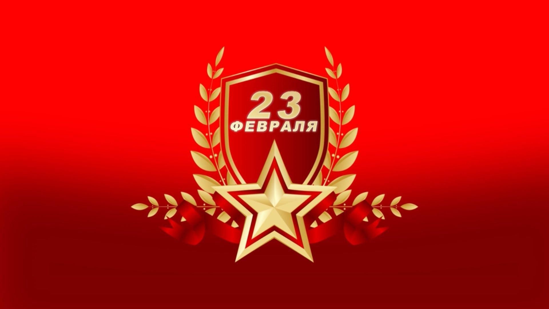23 февраля красный день календаря