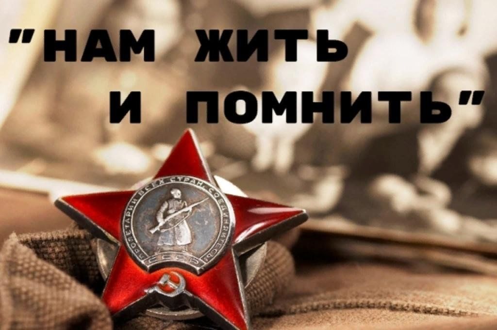 Помнить чтобы жить рисунок
