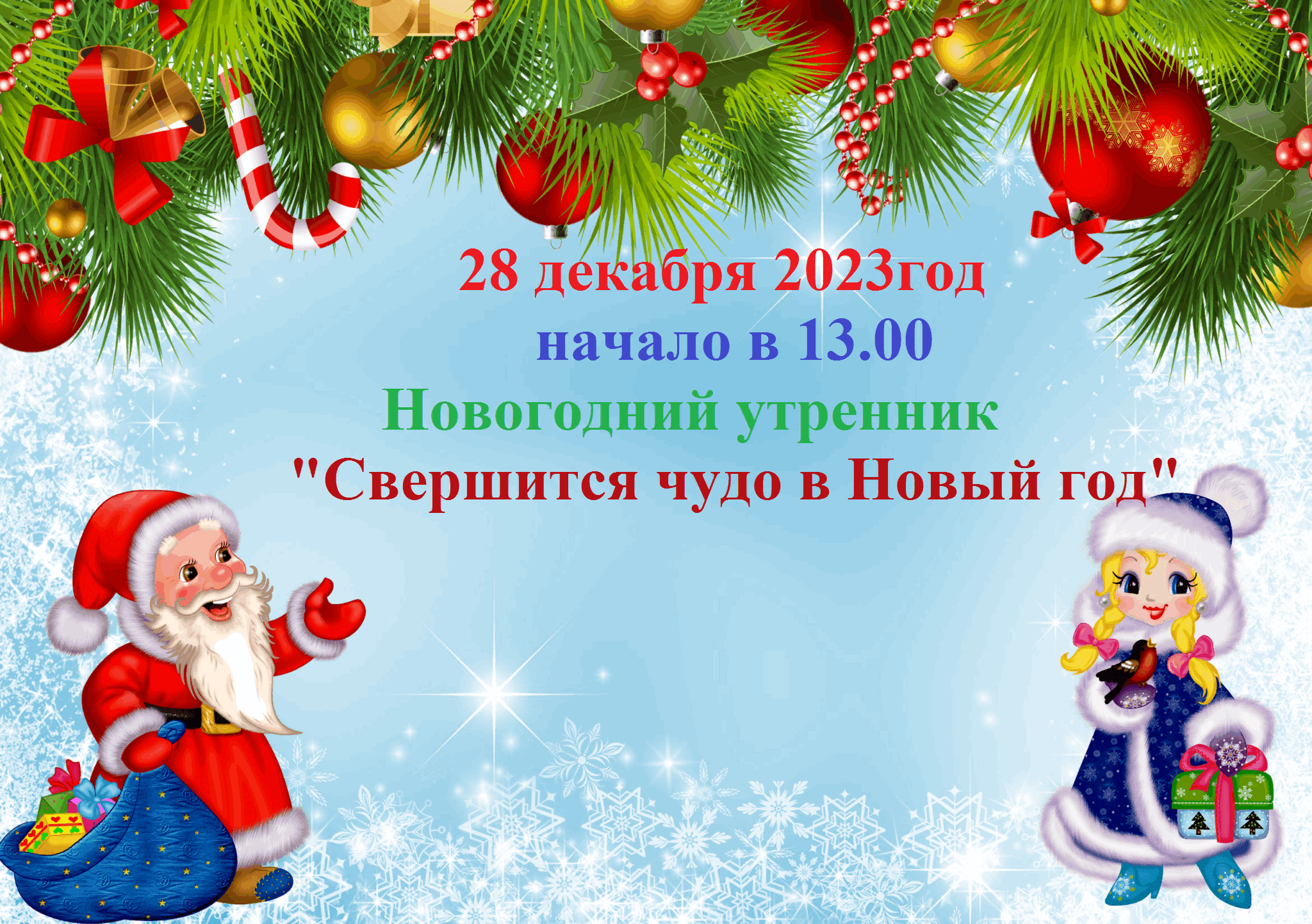 Тендеры новогодние. Новогодние конкурсы. Конкурс в детском саду на новый год. Конкурс новогоднее волшебство. Новый год Заголовок.