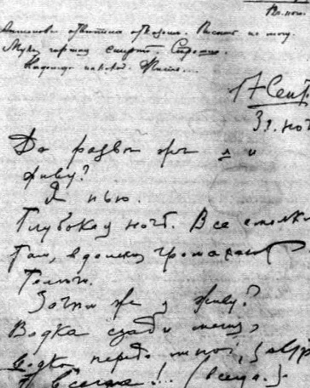 Записи от 5 и 17 сентября 1897 года в дневнике Леонида Андреева. Иллюстрация к книге Натальи Скороход «Леонид Андреев» (из серии «Жизнь замечательных людей»). Москва: Молодая Гвардия, 2013