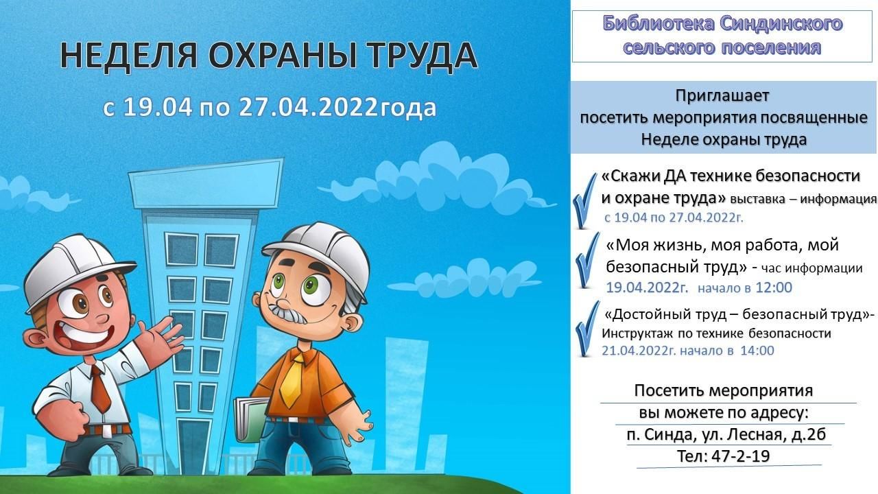 Моя жизнь, моя работа, мой безопасный труд» 2022, Нанайский район — дата и  место проведения, программа мероприятия.