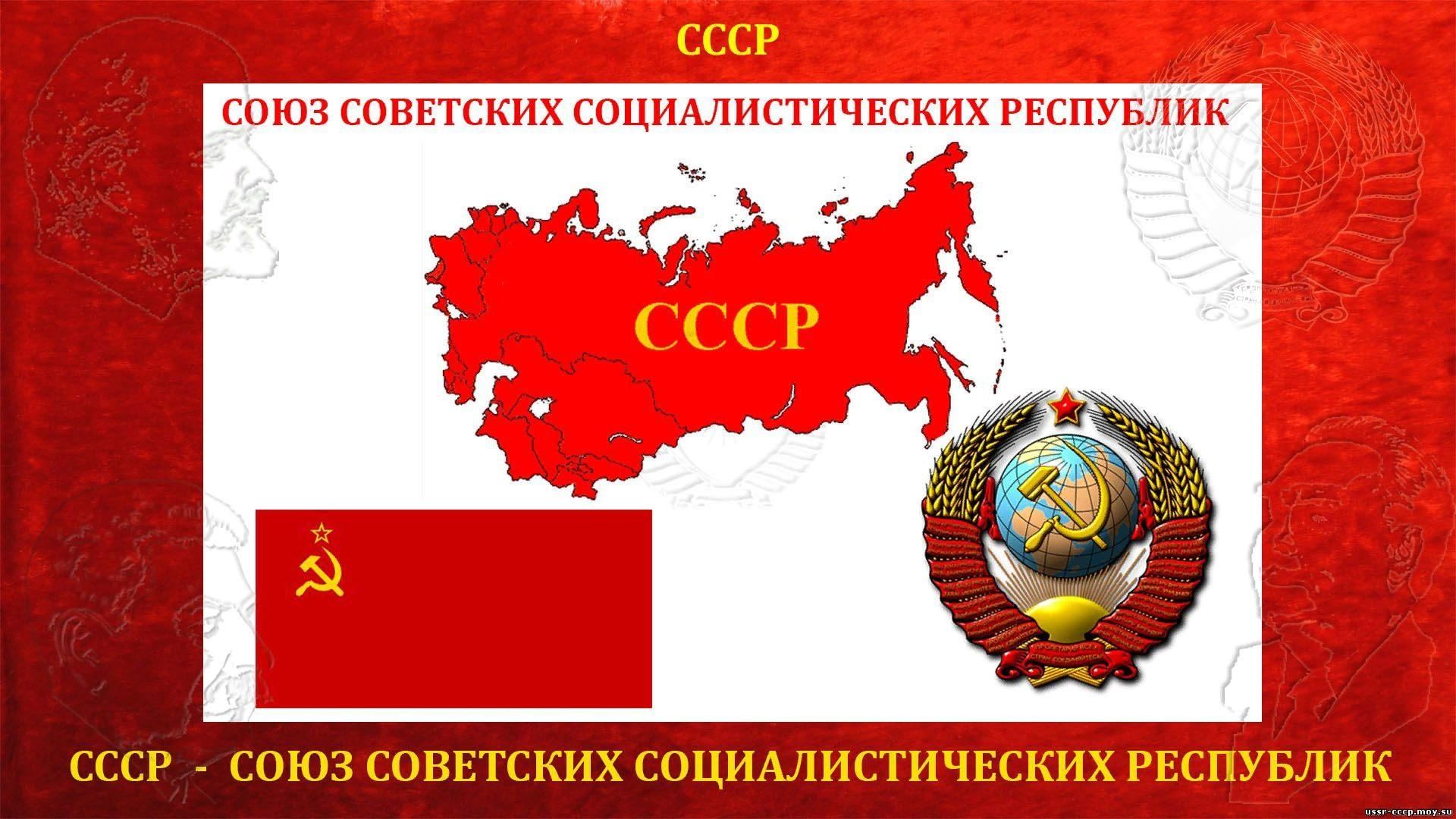 Проект про ссср