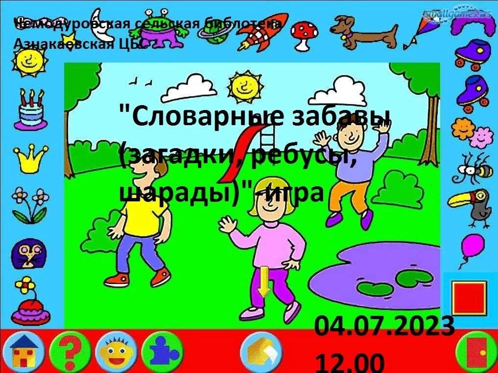 Игра в шарады. Ребусы загадки для лагеря. Игра про загадки с лучами. Ребус забава.