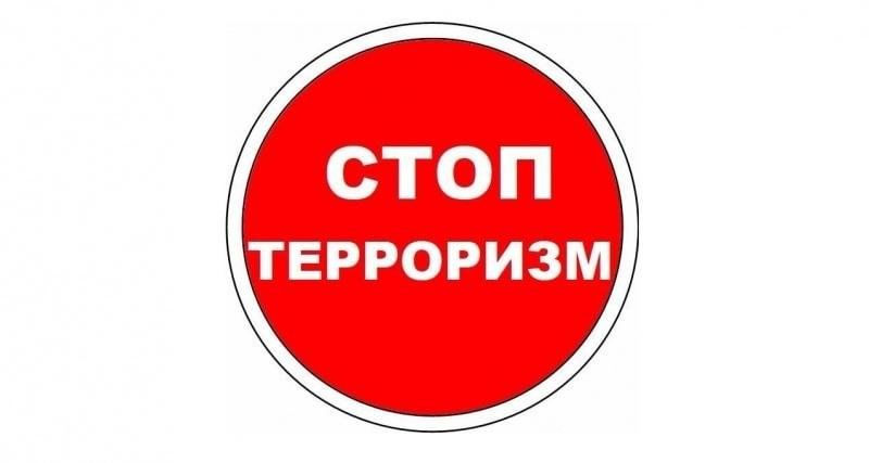 Стоп терроризм картинки