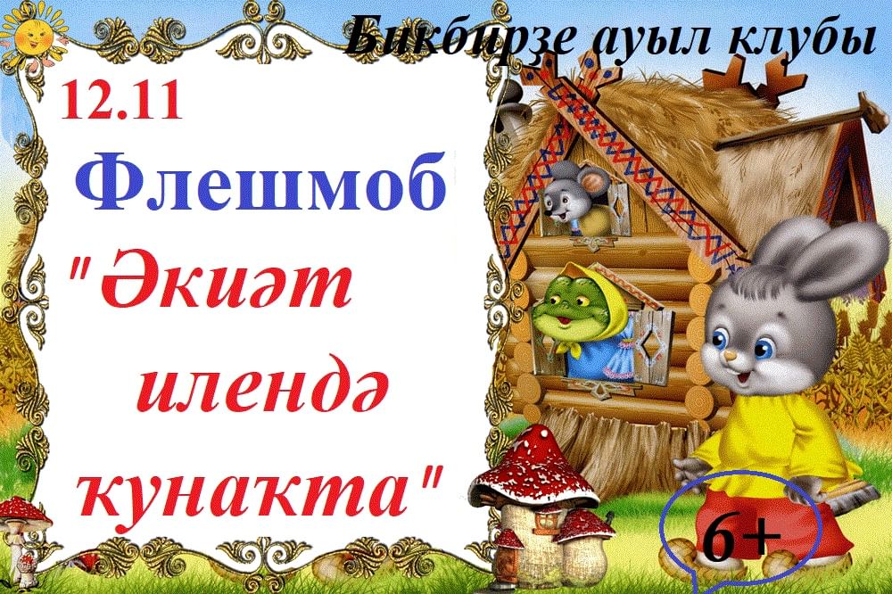 Әкиятләр илендә презентация