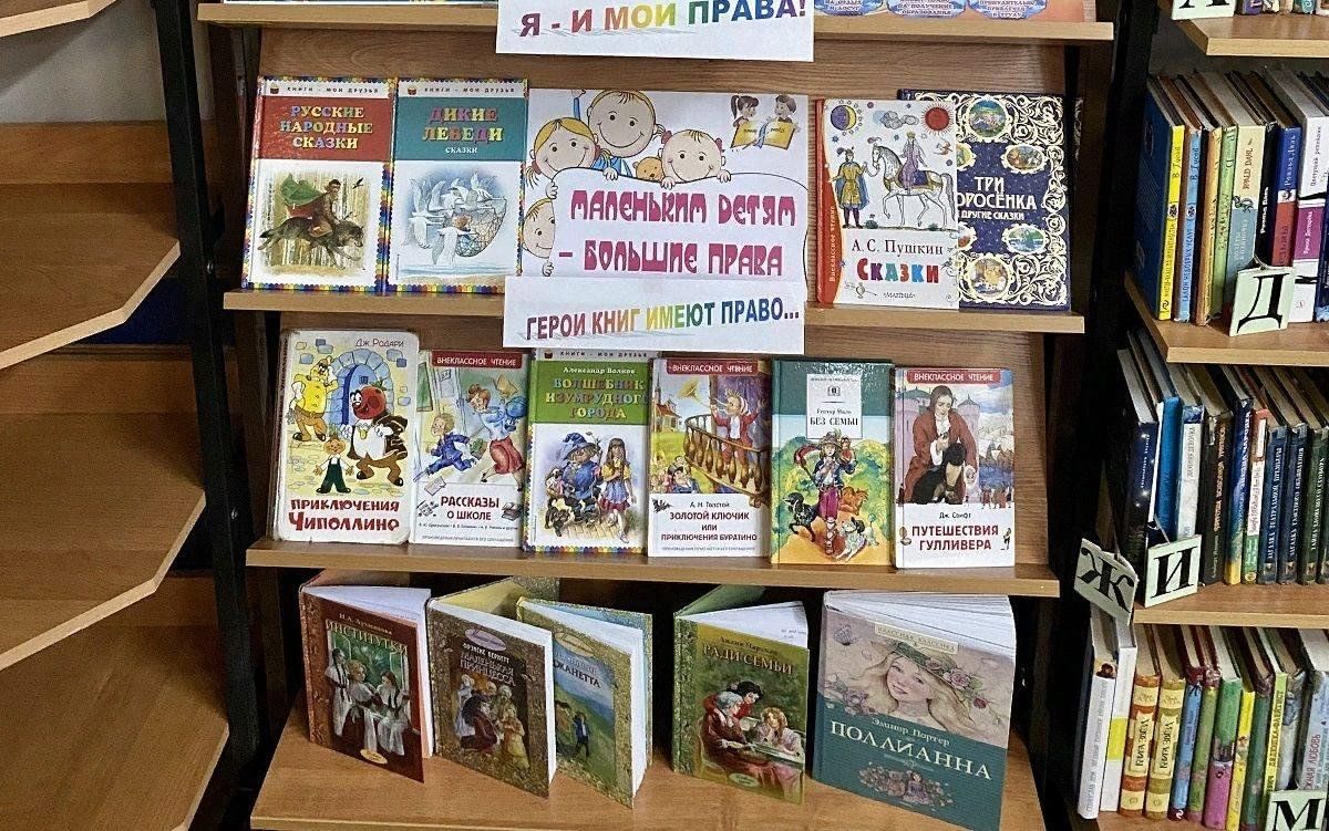 Книжная выставка детская библиотека