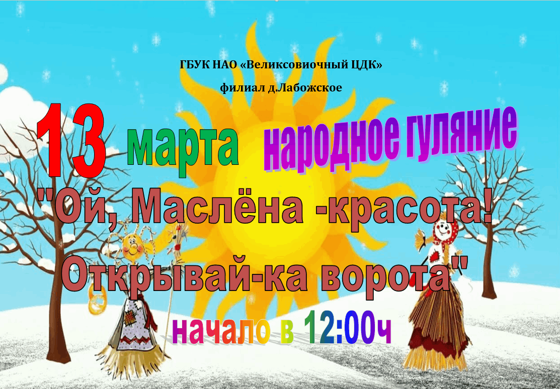 Ой маслена. Ой маслена красота открывай-ка ворота. Маслена красота