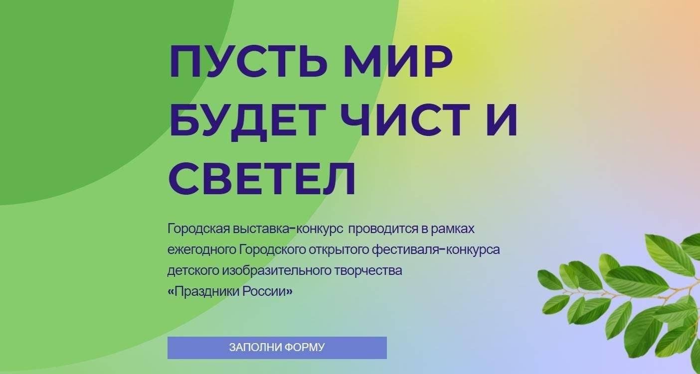 Пусть мир будет чист и светел 2024, ЗАТО Северск — дата и место проведения,  программа мероприятия.