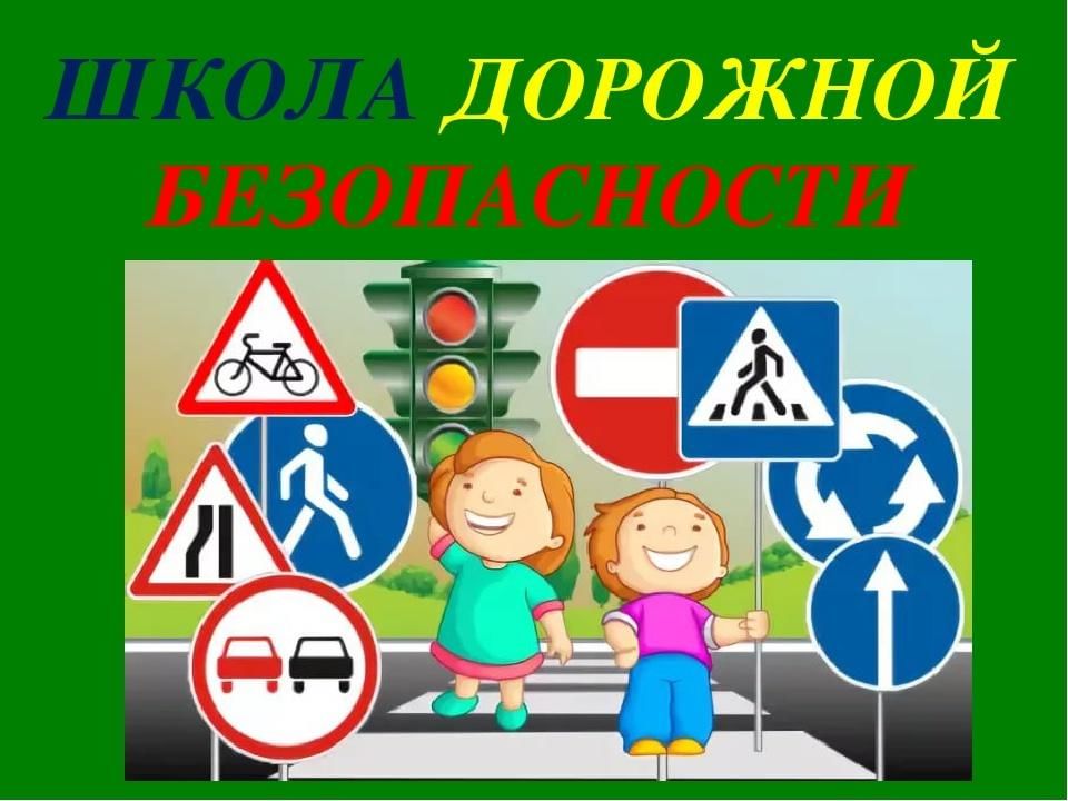 Внимание дети мероприятие по пдд в школе презентация