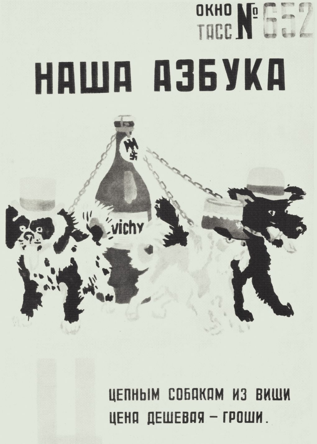 Владимир Лебедев. Окно ТАСС № 652 «Наша азбука» по тексту Самуила Маршака. Изображение: domznaniy74.ru