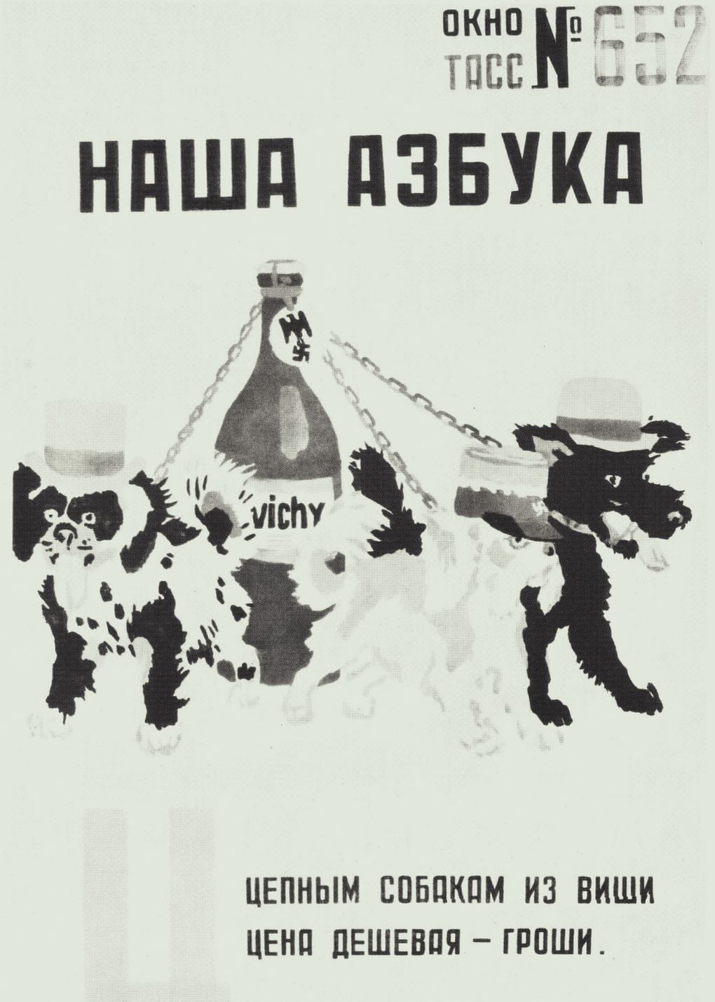 Владимир Лебедев. Окно ТАСС № 652 «Наша азбука» по тексту Самуила Маршака. Изображение: domznaniy74.ru