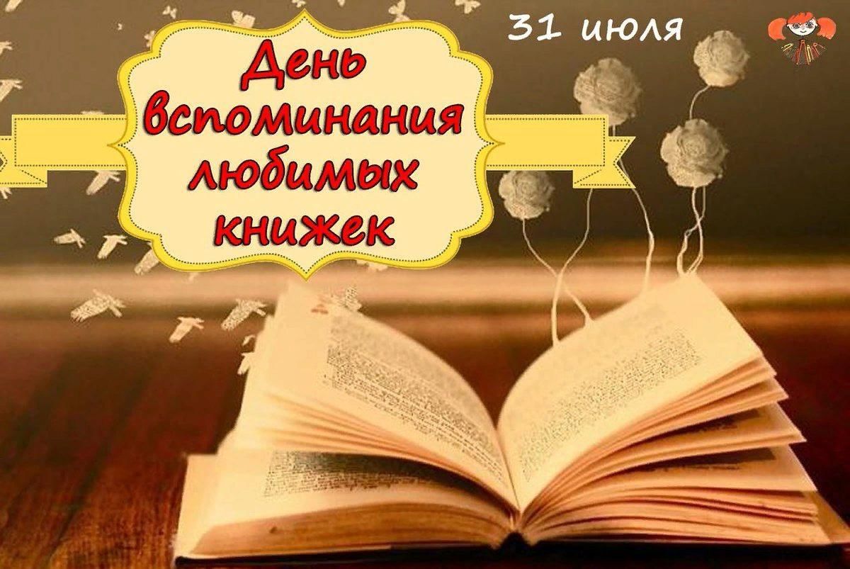 Любимая книга картинки