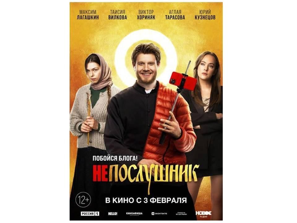 Непослушники 3 отзывы