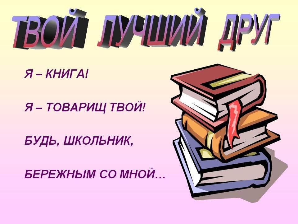 Проект книга мой друг