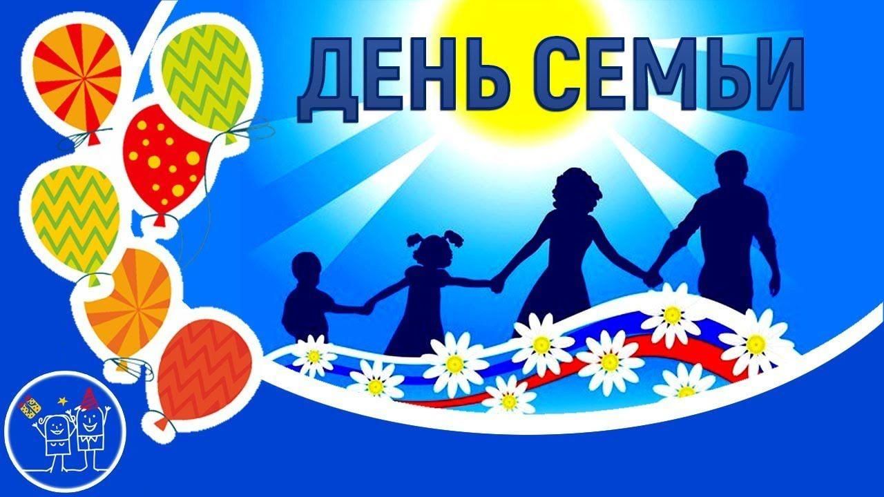 Картины международный день семьи