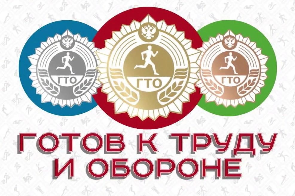 Картинки к готов к труду и обороне