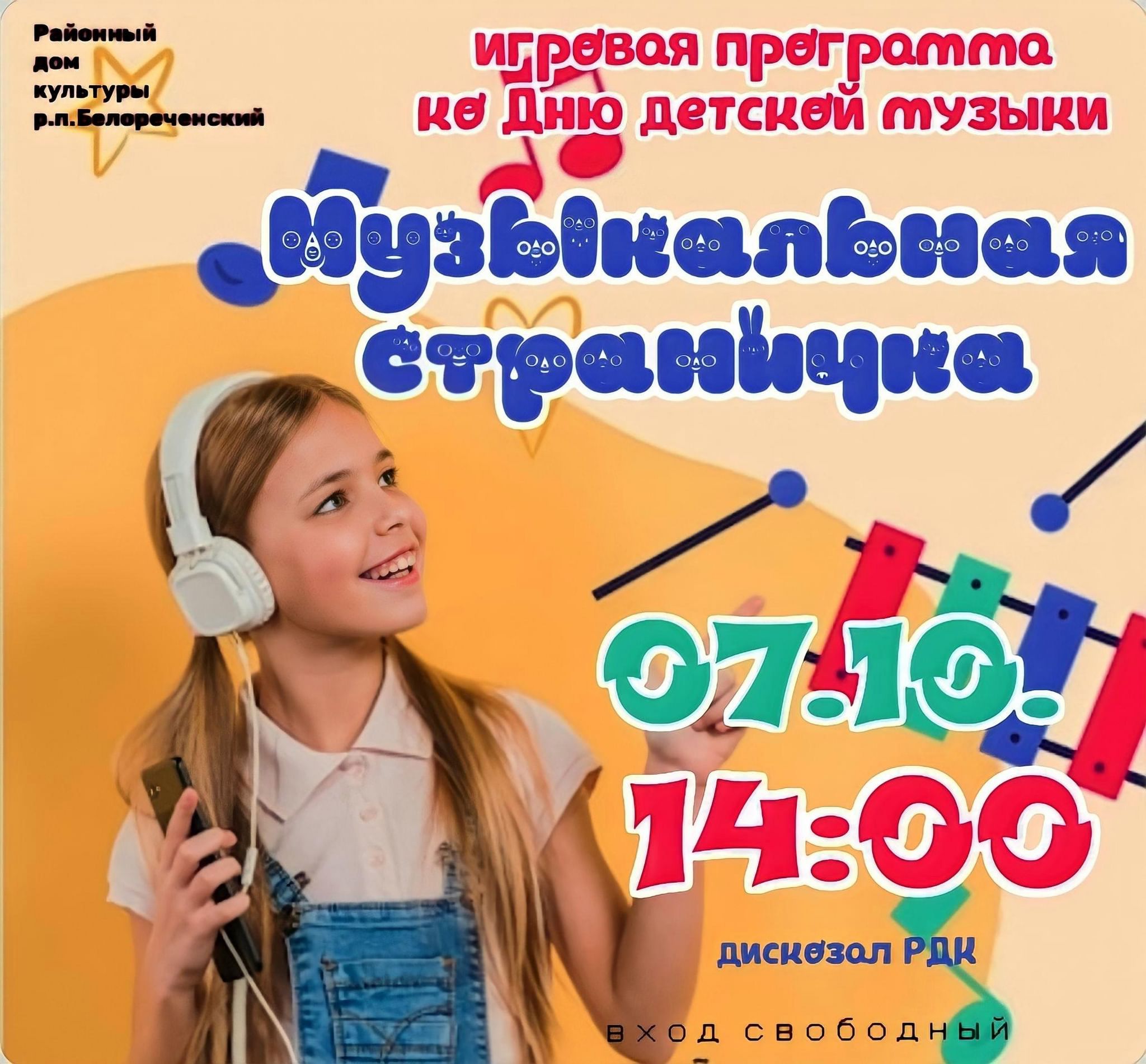 Детская музыкальная программа для детей