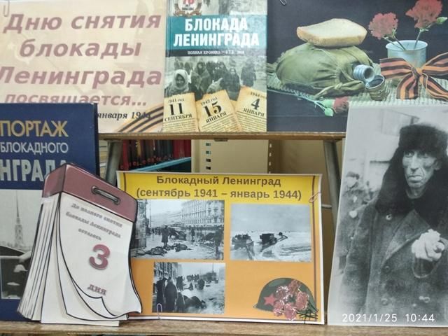 Блокада ленинграда в библиотеке. Книжная выставка посвященная блокаде Ленинграда. Выставка посвященная блокаде Ленинграда. Книжная выставка ко Дню блокады Ленинграда в библиотеке. Книжная выставка ко Дню снятия блокады Ленинграда в библиотеке.