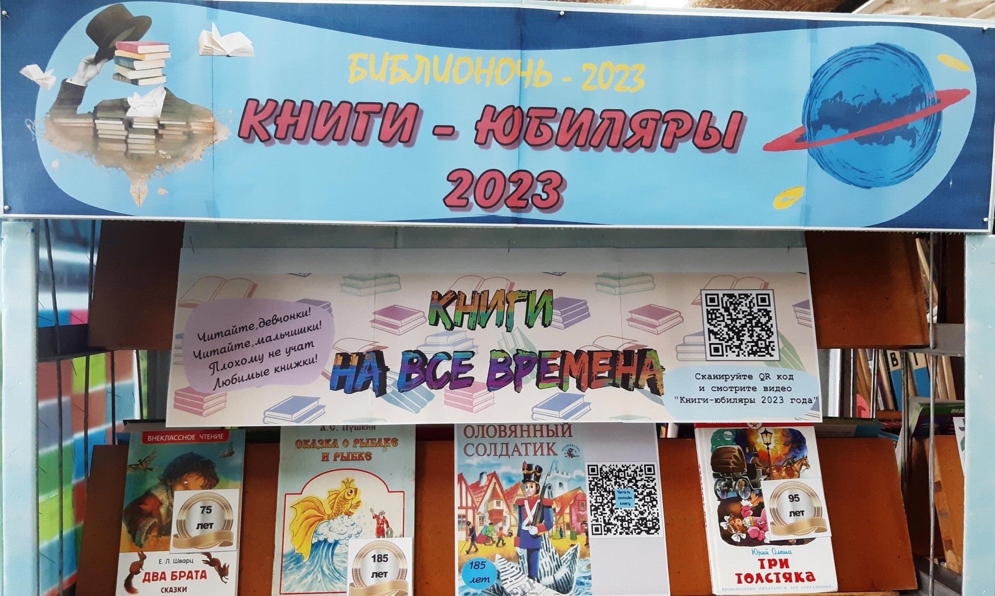 Библионочь в библиотеке. Мероприятия на 2023 год в библиотеке. Объявление встреча в библиотеке. Фотозона в библиотеке на Библионочь 2023.