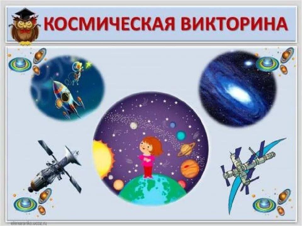 Проект мир космоса