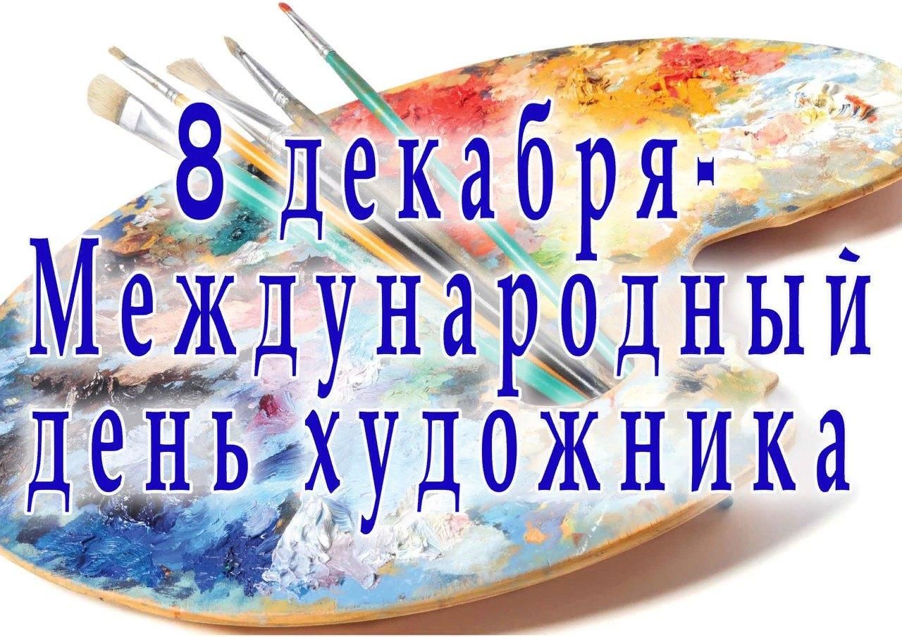 День художника картинки