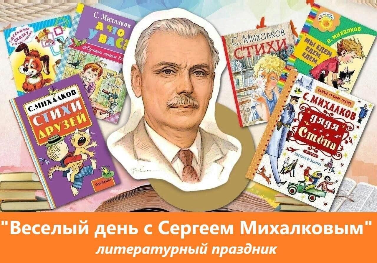 Портрет Сергея Михалкова для детей