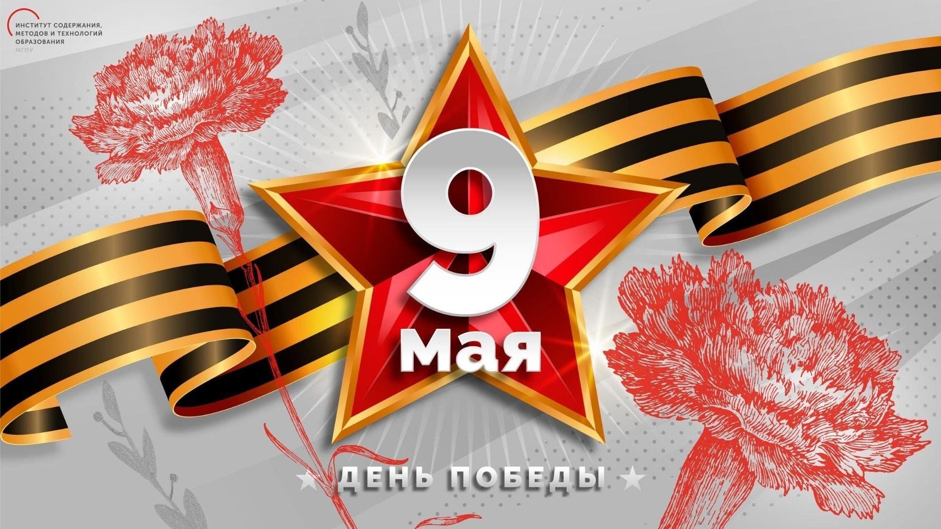 План мероприятий на 9 мая югорск