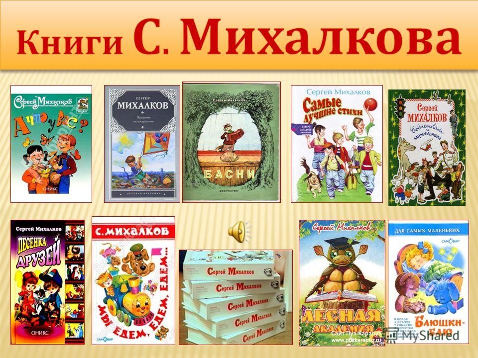 Михалков книги фото