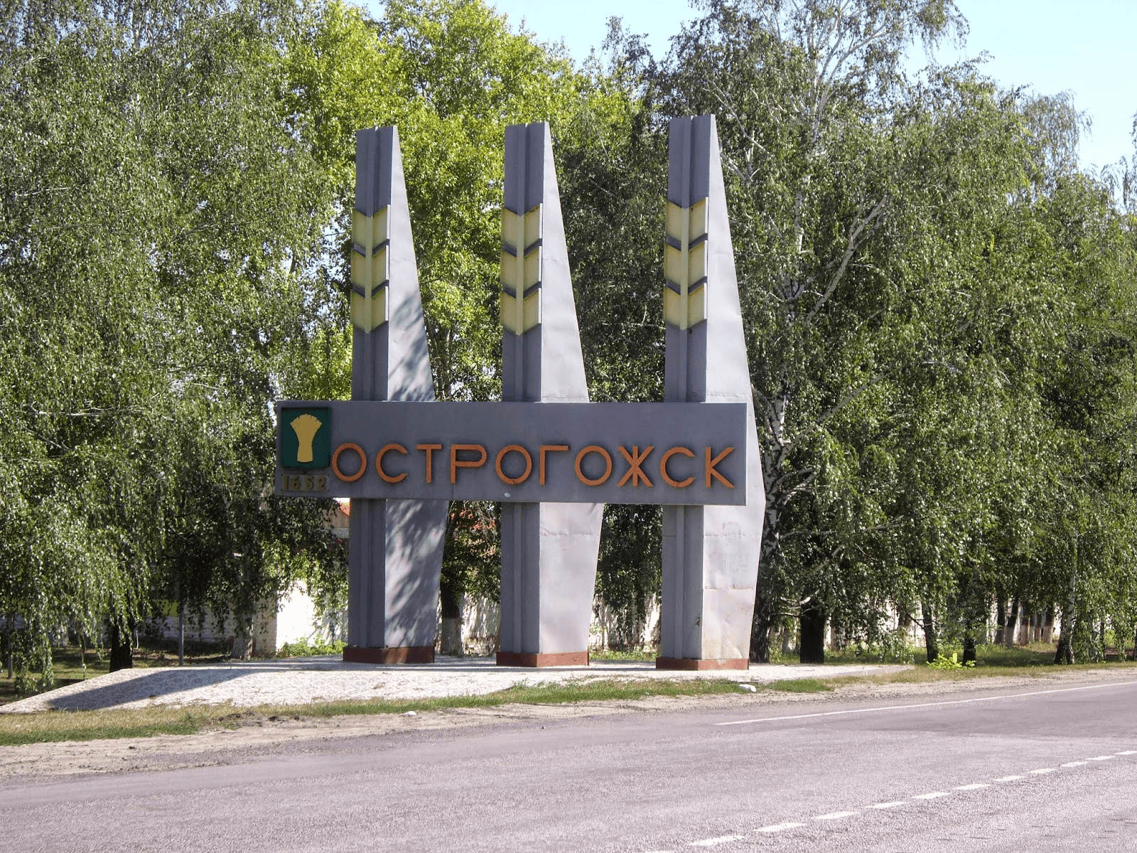 Острогожск Воронежская область