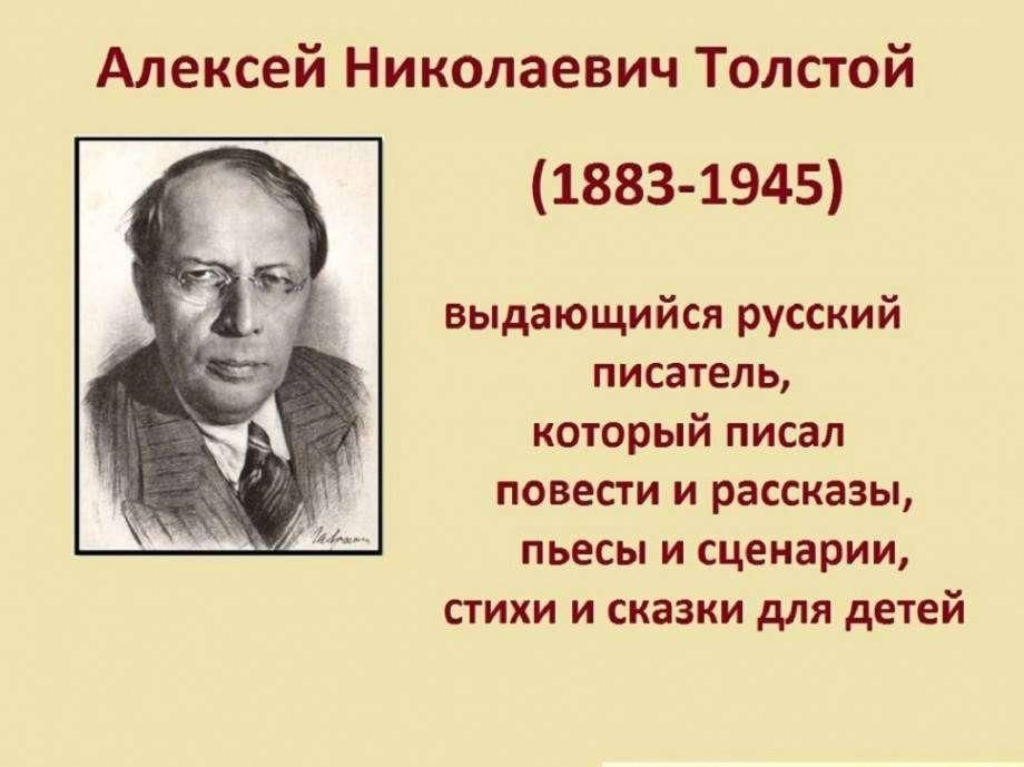 Алексей толстой биография личная жизнь дети Мастер увлекательного повествования" 2023, Альметьевский район - дата и место пр