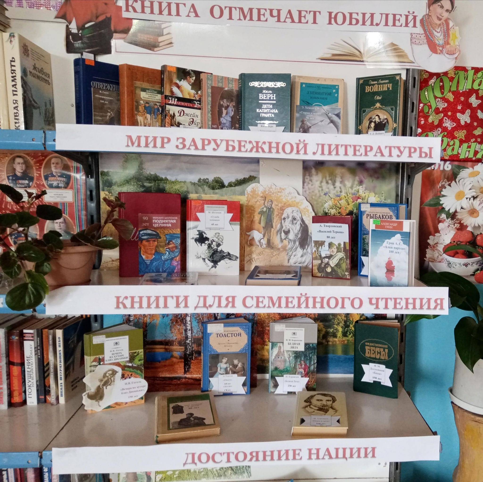 Отметить книжный