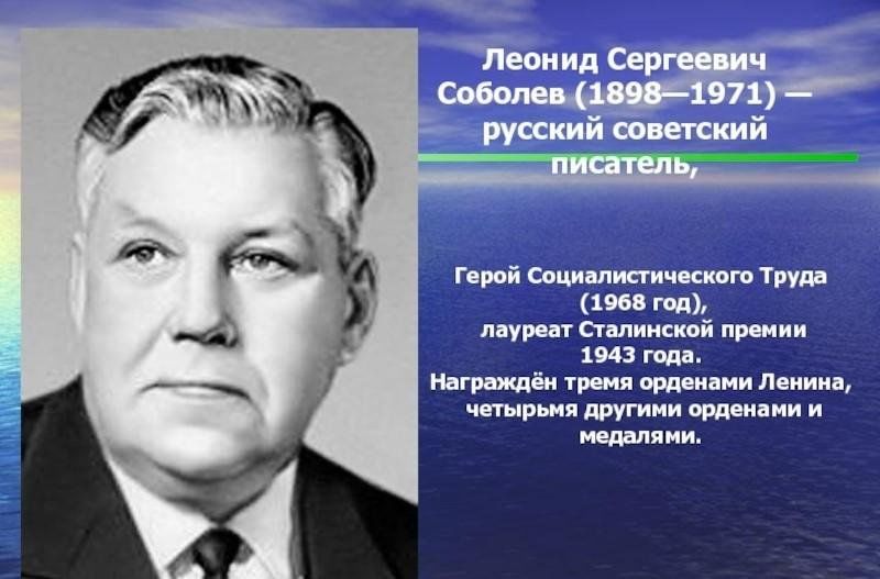 Соболев леонид васильевич фото