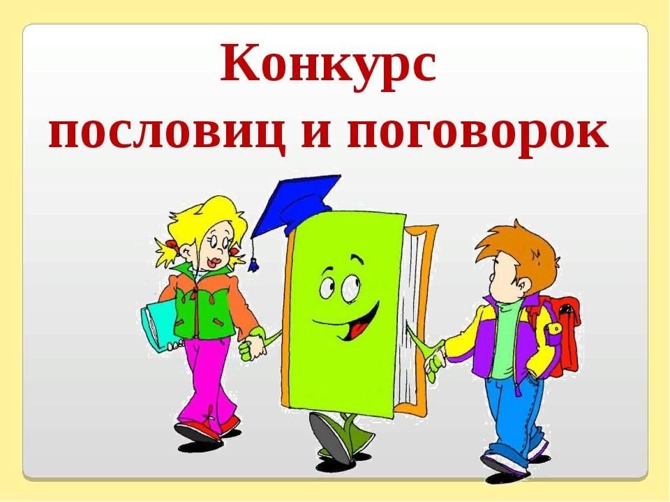 Пословицы картинка для презентации