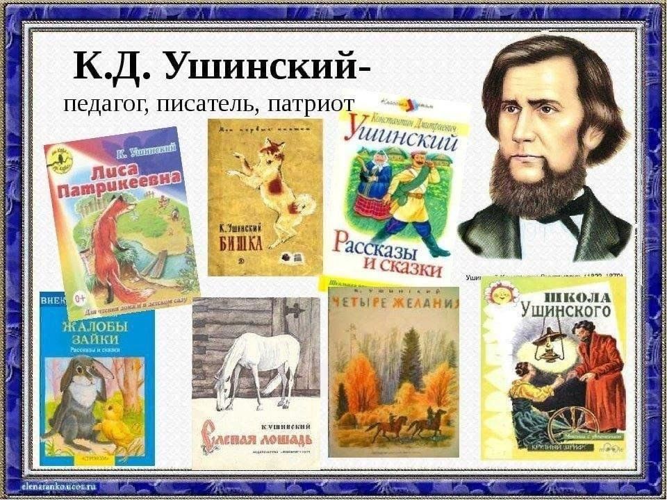 Биография Константина Ушинского: детство, учеба, педагогическая деятельность