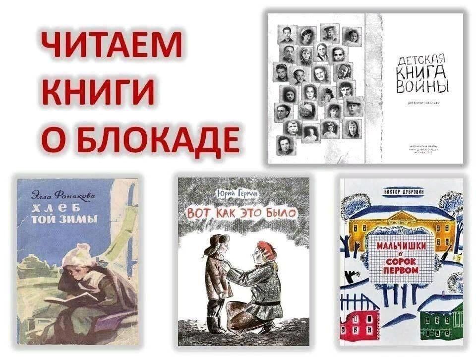 Лучшие книги про блокаду ленинграда