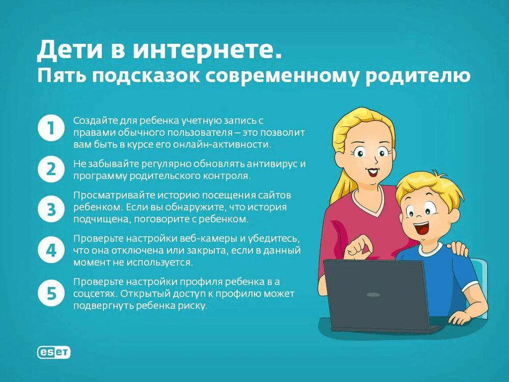 Родительское местоположение. Родительский контроль памятка. Родительский контроль в интернете. Безопасный интернет для детей. Советы по безопасности в интернете для родителей.