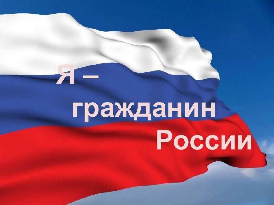 Гражданин российской федерации проект цели Познавательный час "Быть гражданином" 2022, Бугульминский район - дата и место п