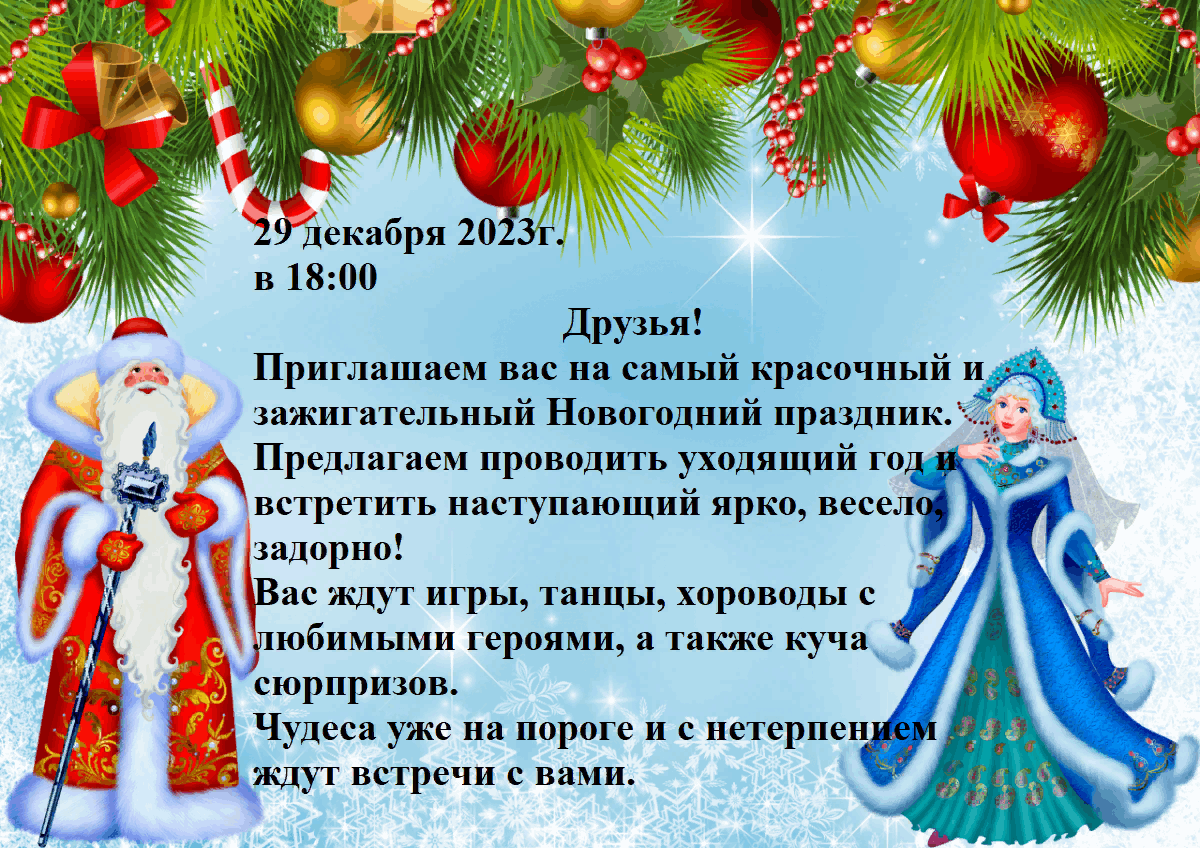 Новогодний праздник для детей 2023, Малоярославецкий район — дата и место  проведения, программа мероприятия.