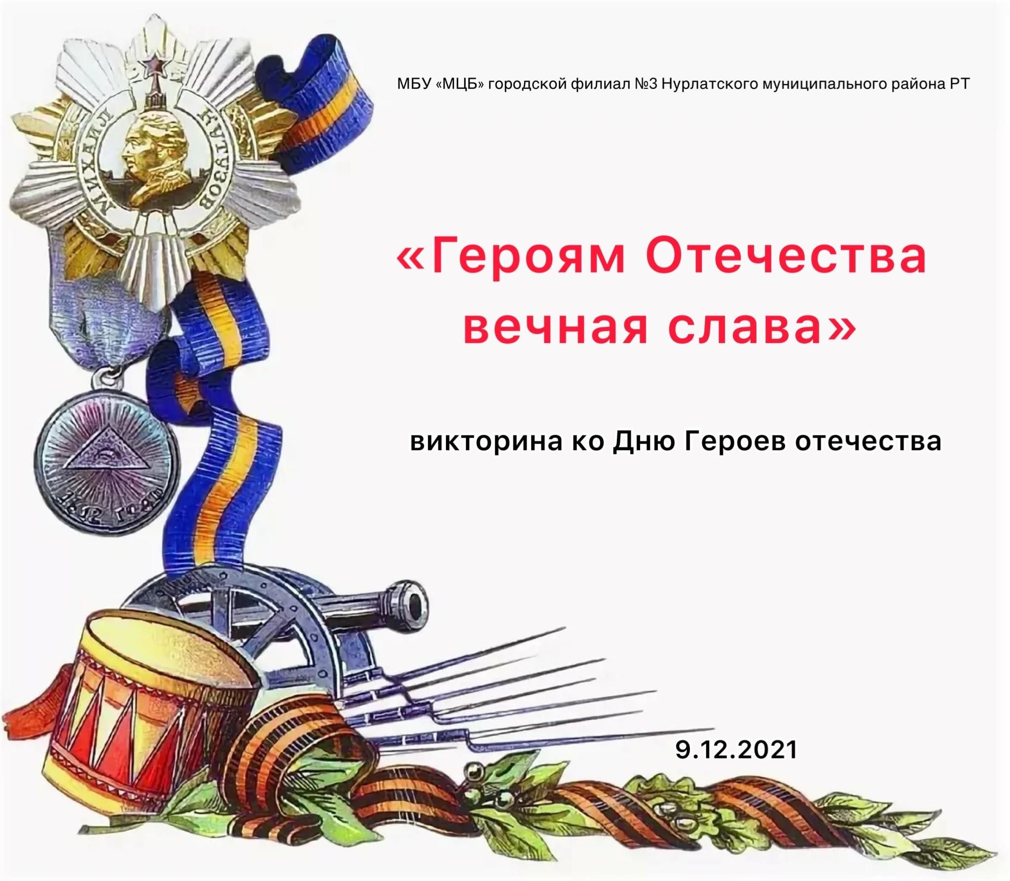 Вечная слава героям картинки