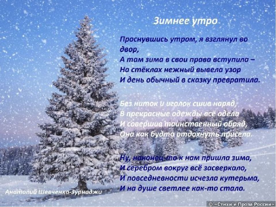 Картинки стих про зиму