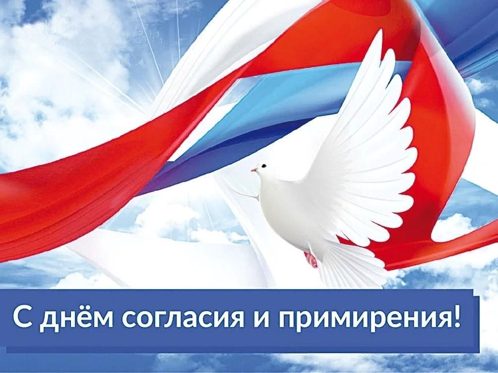 07 ноября день согласия и примирения. Символ согласия и примирения. День гражданского согласия и примирения. День примерения и согласия. Символ дня согласия и примирения.