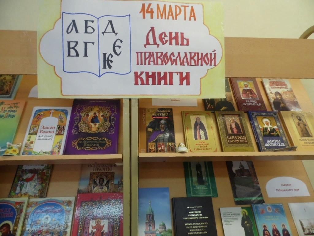 Заголовок православная книга