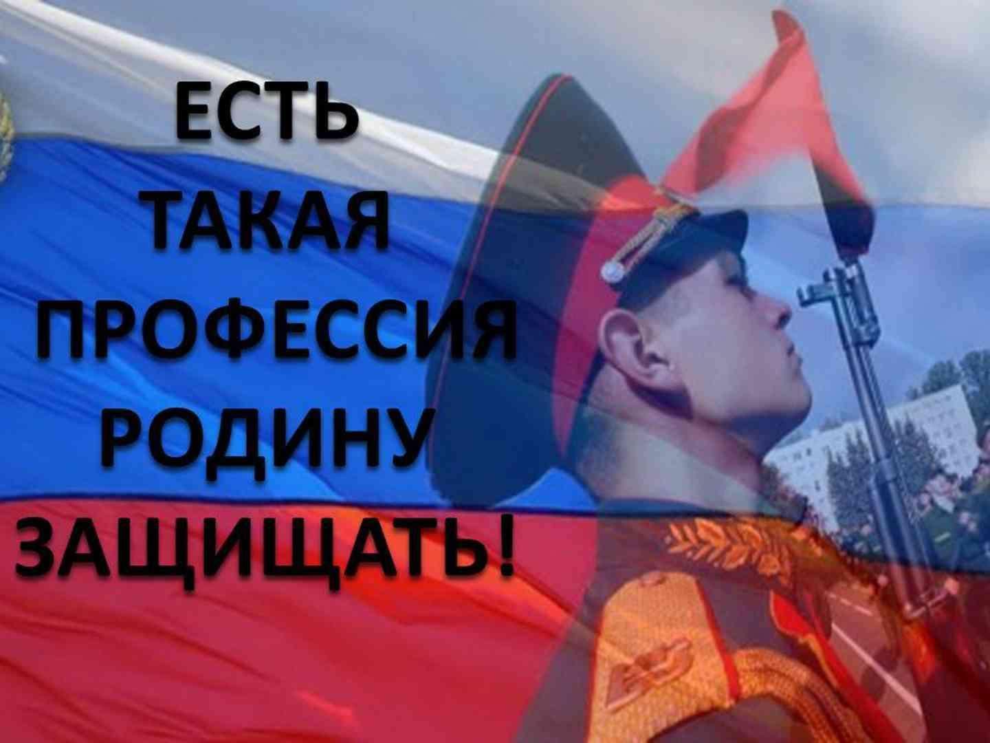 Есть такая работа родину защищать. Есть такая профессия родину защищать. Есть такая профессия родину за. Есттакаяпроффесияродинузащищат. Профессия родину защищать.