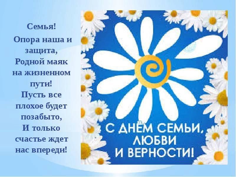 Презентация ромашка символ семьи