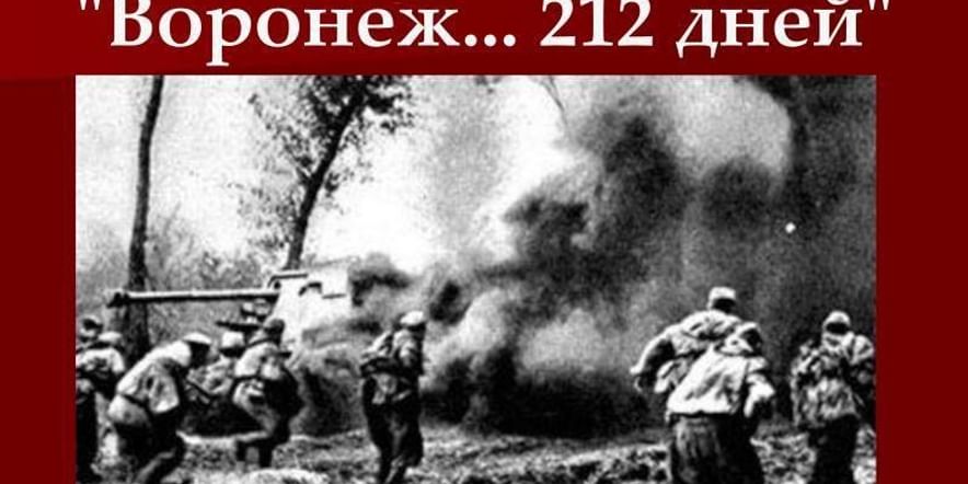 Основное изображение для события Конкурс чтецов — «Воронеж…212 дней»