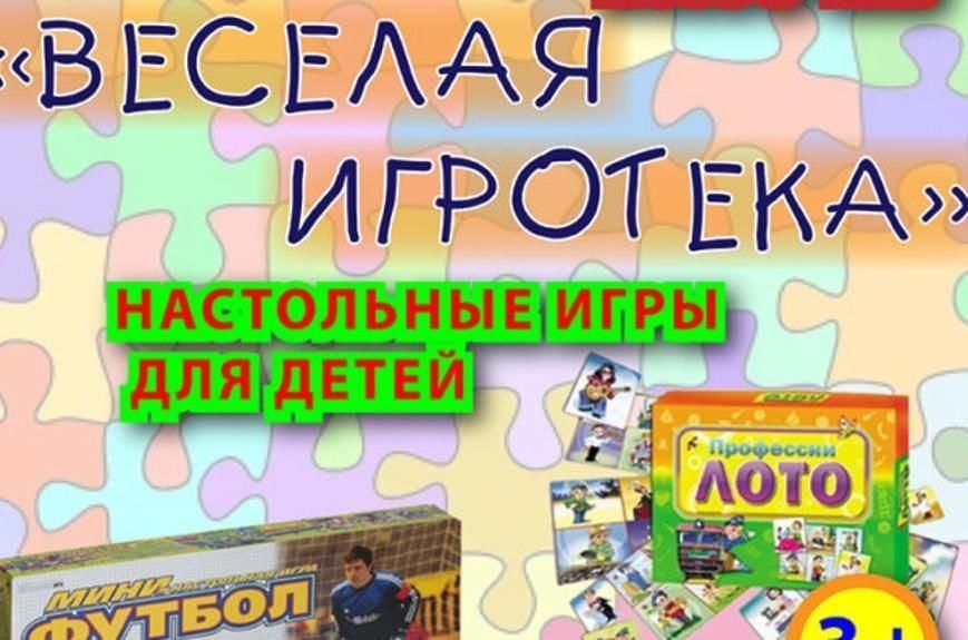 Игротека картинки для детей